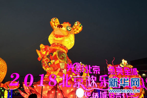 Le festival des lumières 2018 a été récemment inauguré au parc d'attractions Happy Valley à Beijing. Visant à célébrer l’arrivée de la Fête du Printemps et la Fête des lanternes, le festival durera jusqu’au 15 mars.