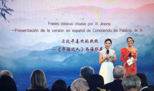 Diffusion du programme en vidéo intitulé « Les citations classiques préférées de Xi Jinping» (version espagnole)