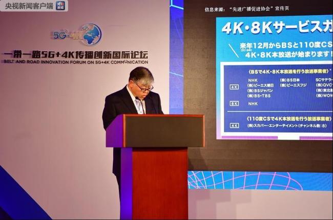 Ouverture à Beijing du Forum sur l’innovation de la communication de 5G+4K