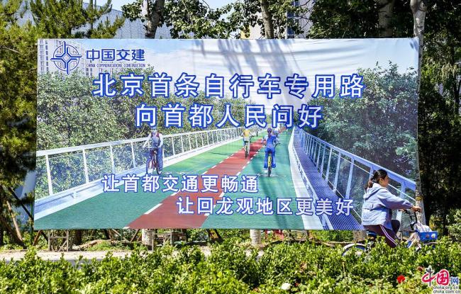 La première « autoroute cycliste » de Beijing bientôt mise en service