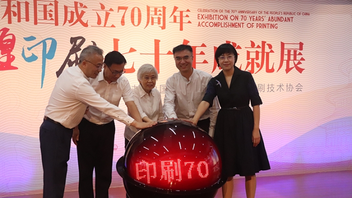 Exposição do progresso da indústria gráfica foi aberta em Beijing