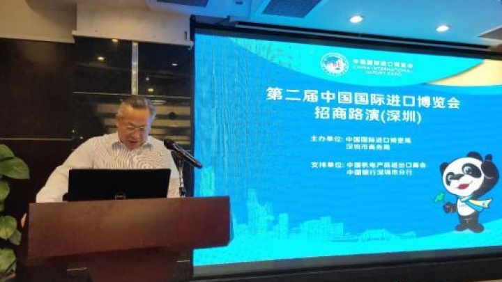 Apresentação da 2ª Exposição de Importação da China é realizada em Shenzhen