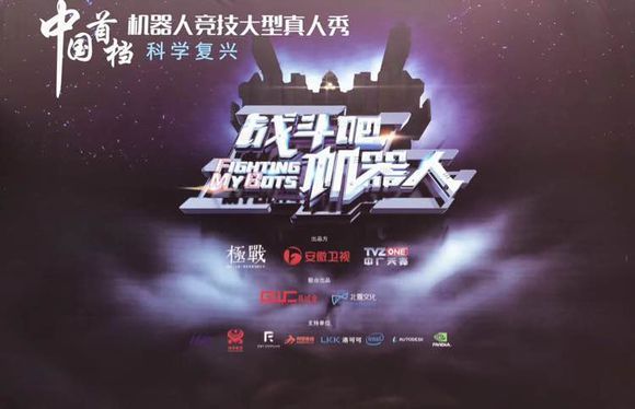 В Китае в эфир выходит первое шоу о соревнованиях роботов 