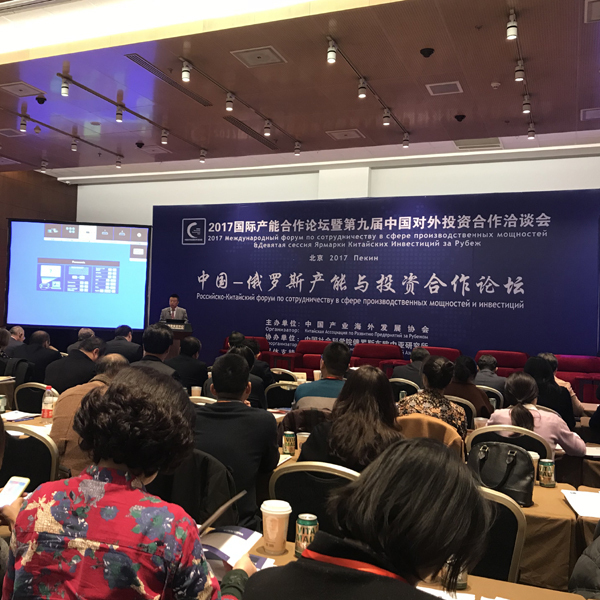 В Пекине состоялся российско-китайский форум по сотрудничеству в сфере производственных мощностей и инвестиций