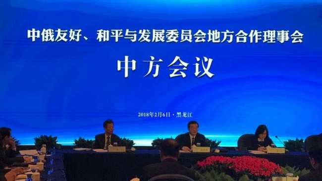 В Харбине состоялось совещание Совета межрегионального сотрудничества Китайско-российского комитета дружбы, мира и развития