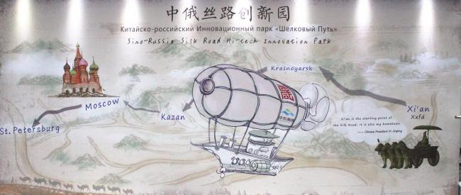 В Сиане официально открылся Китайско-российский инновационный парк «Шелковый путь»