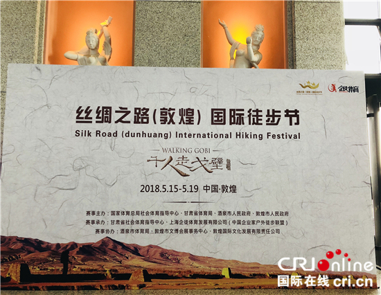В Дуньхуане открылся первый Международный фестиваль пешего туризма