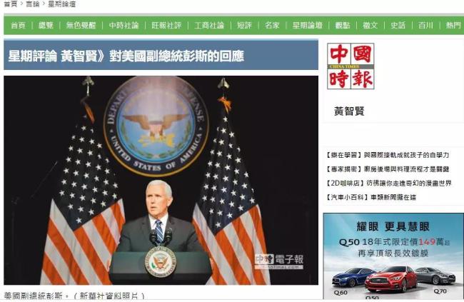 Комментарий: Хуан Чжисянь по поводу антикитайских заявлений вице-президента США Майкла Пенса