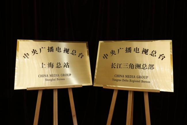 Медиакорпорация Китая и Народное правительство города Шанхай договорились о стратегическом сотрудничестве
