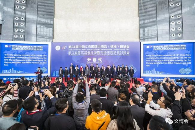 24-я китайская международная ярмарка мелких товаров открылась в городе Иу