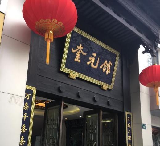 Знаменитых ресторанов г. Ханчжоу