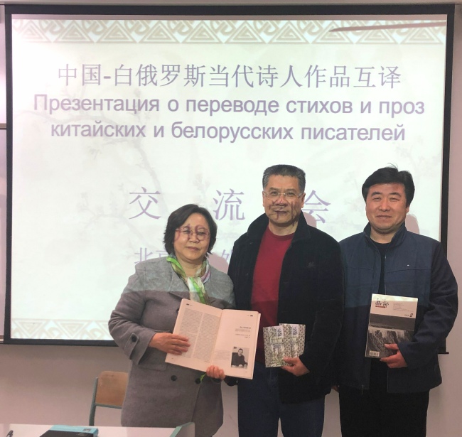 В Пекине состоялась презентация о переводе стихов и проз китайских и белорусских писателей.