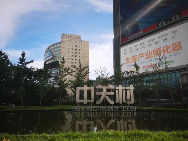Доходы ведущих высокотехнологичных предприятий пекинского технопарка "Чжунгуаньцунь" за январь-февраль выросли на 12,4 проц.