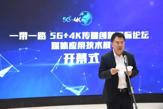 В Пекине в рамках Международного форума креативных коммуникационных технологий 5G+4K открылась выставка прикладных технологий и решений СМИ стран и регионов,  участвующих в «Одном поясе и одном пути»