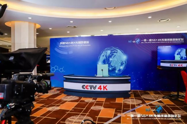 В Пекине открылся Международный форум содействия информационно-коммуникационным инновациям на базе технологий 5G+4K