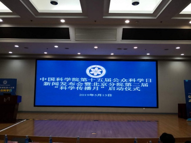 Академия наук Китая проведет День науки