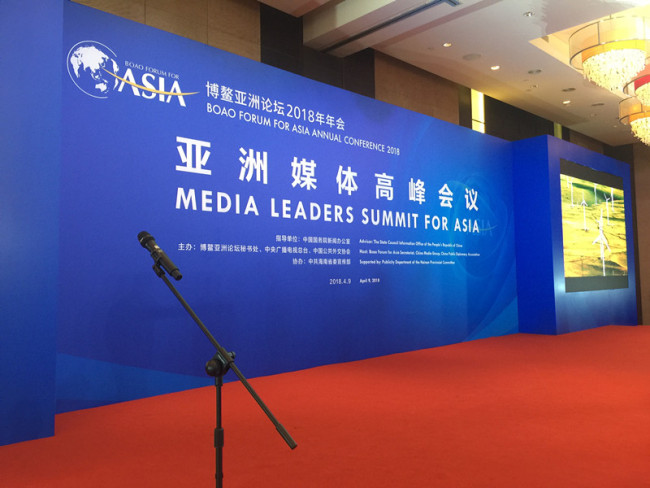 بو آو ایشیائی فورم کے تحت میڈیا سربراہی کانفرنس کا انعقاد