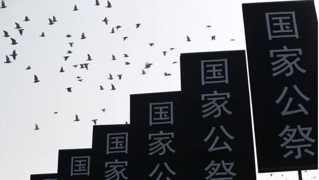 دوسری عالمی جنگ میں چینی شہر نان جنگ میں جاپانی جارح افواج کے ہاتھوں ہلاکتوں کے لیے قومی یادگاری دن 