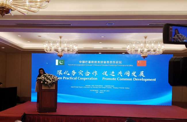 بیجنگ میں چین-پاکستان کے دوست صوبوں  اور شہروں کے باہمی  تعاون پر  فورم کا انعقاد