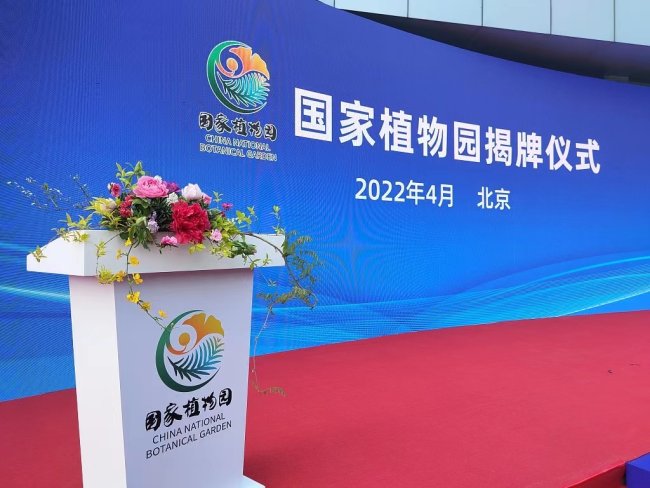 Ceremonia e përurimit të Kopshtit Botanik Kombëtar të Kinës në Pekin, 18 prill 2022/ CFP