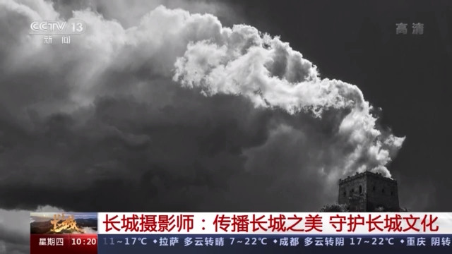 Fotografia lui Yang Dong, cu un turn de observare al Marelui Zid Chinezesc, ce are drept fundal nori negri