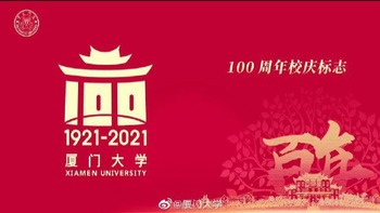 پیام تبریک رهبر چین به مناسبت صدمین سالگرد تاسیس دانشگاه شیا من