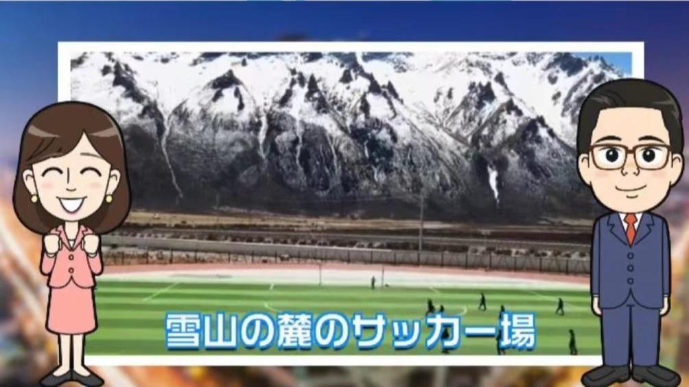 【わかった気になっチャイナ】富士山より高いサッカー場から、出るか？ 未来のW杯代表！