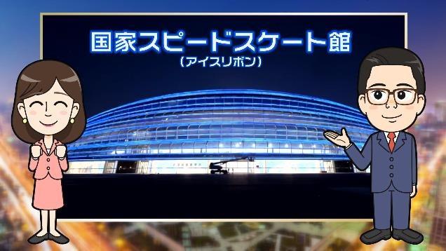 【わかった気になっチャイナ】北京冬季五輪の施設紹介（2）ＣＯ2の超臨界なんとかで「アイスリボン」がすごい！