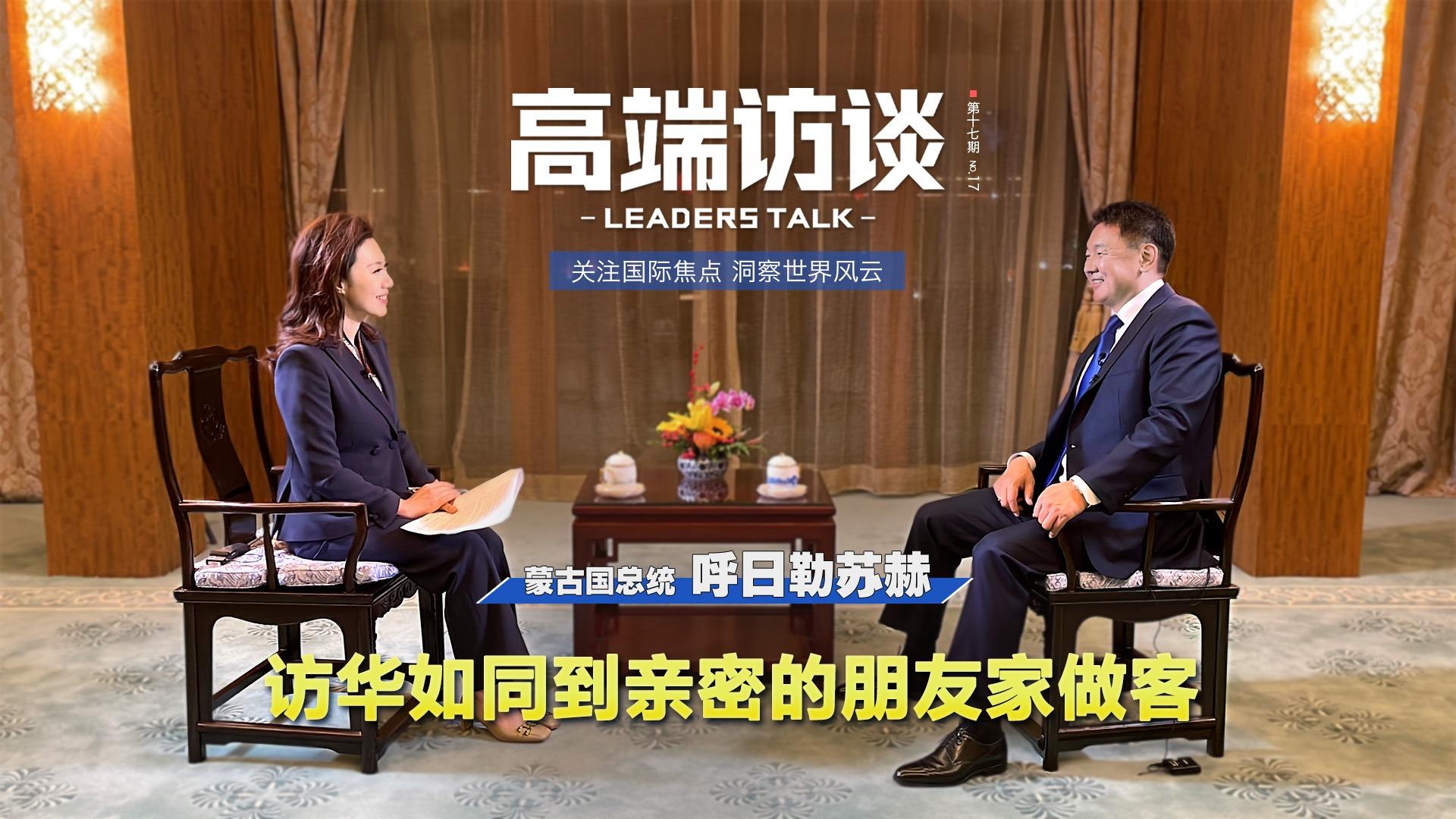 Монгол улсын ерөнхийлөгч У. Хүрэлсүх ХТРТ-д тусгай ярилцлага өглөө