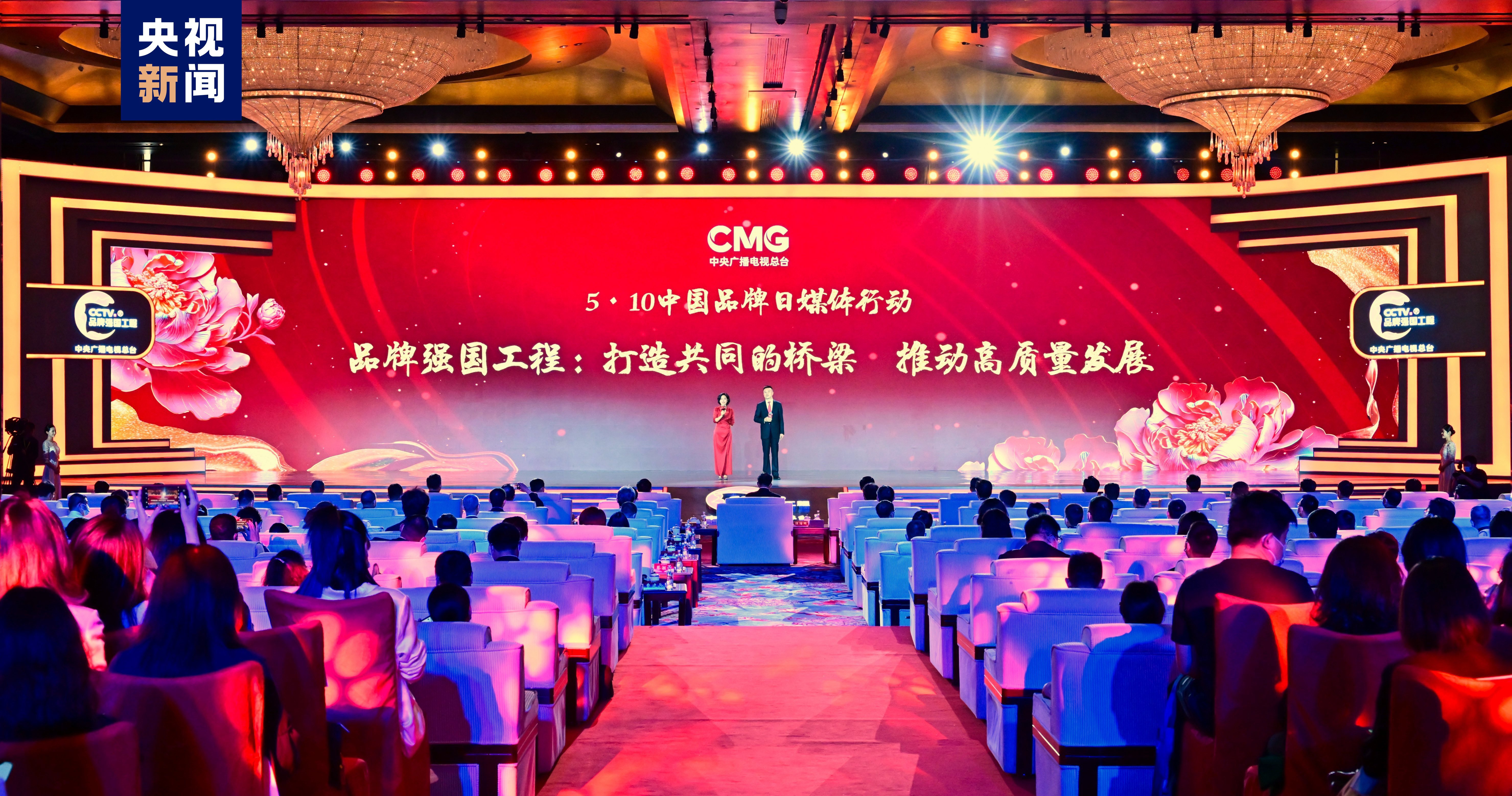 برگزاری «رویداد رسانه ای روز برند چین 5.10» از سوی رادیو و تلویزیون مرکزی چینا