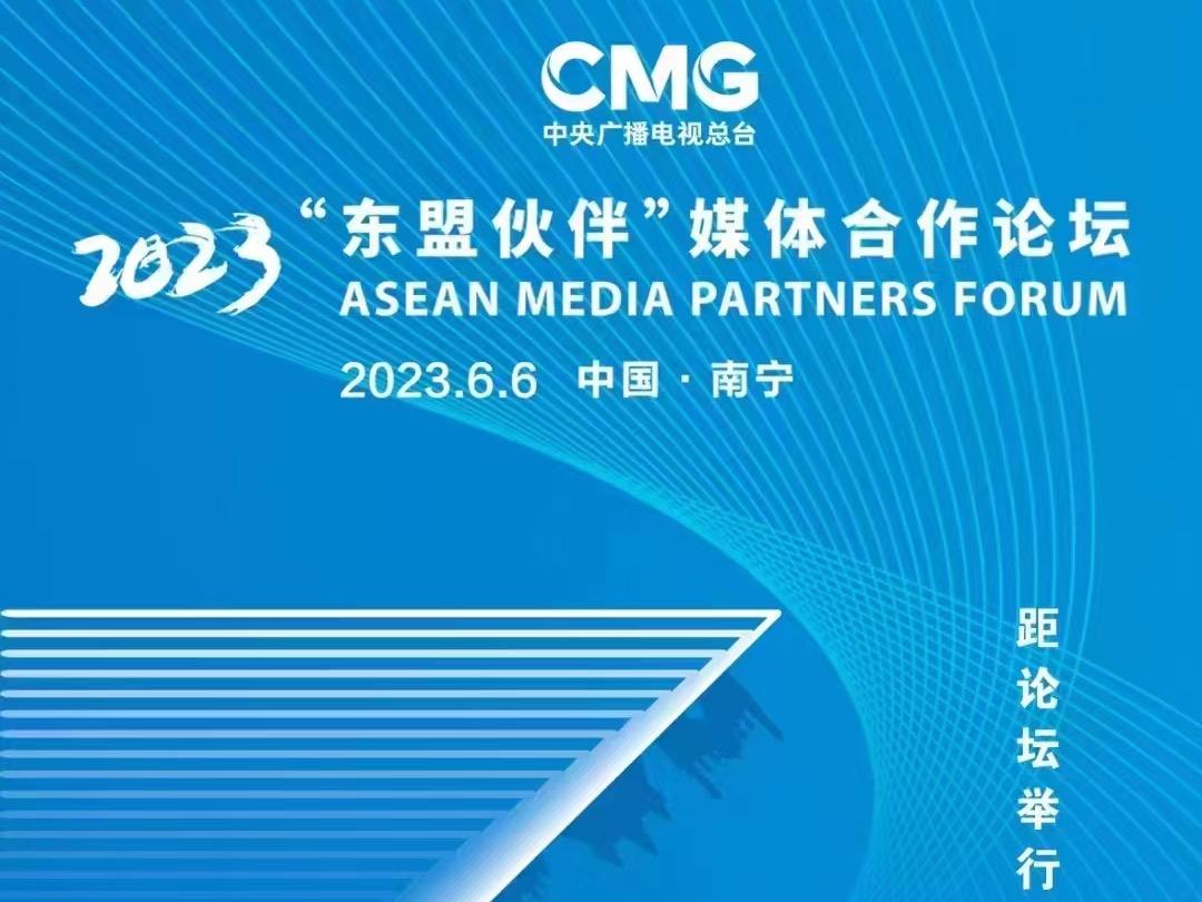 Forum Rakan Media ASEAN 2023