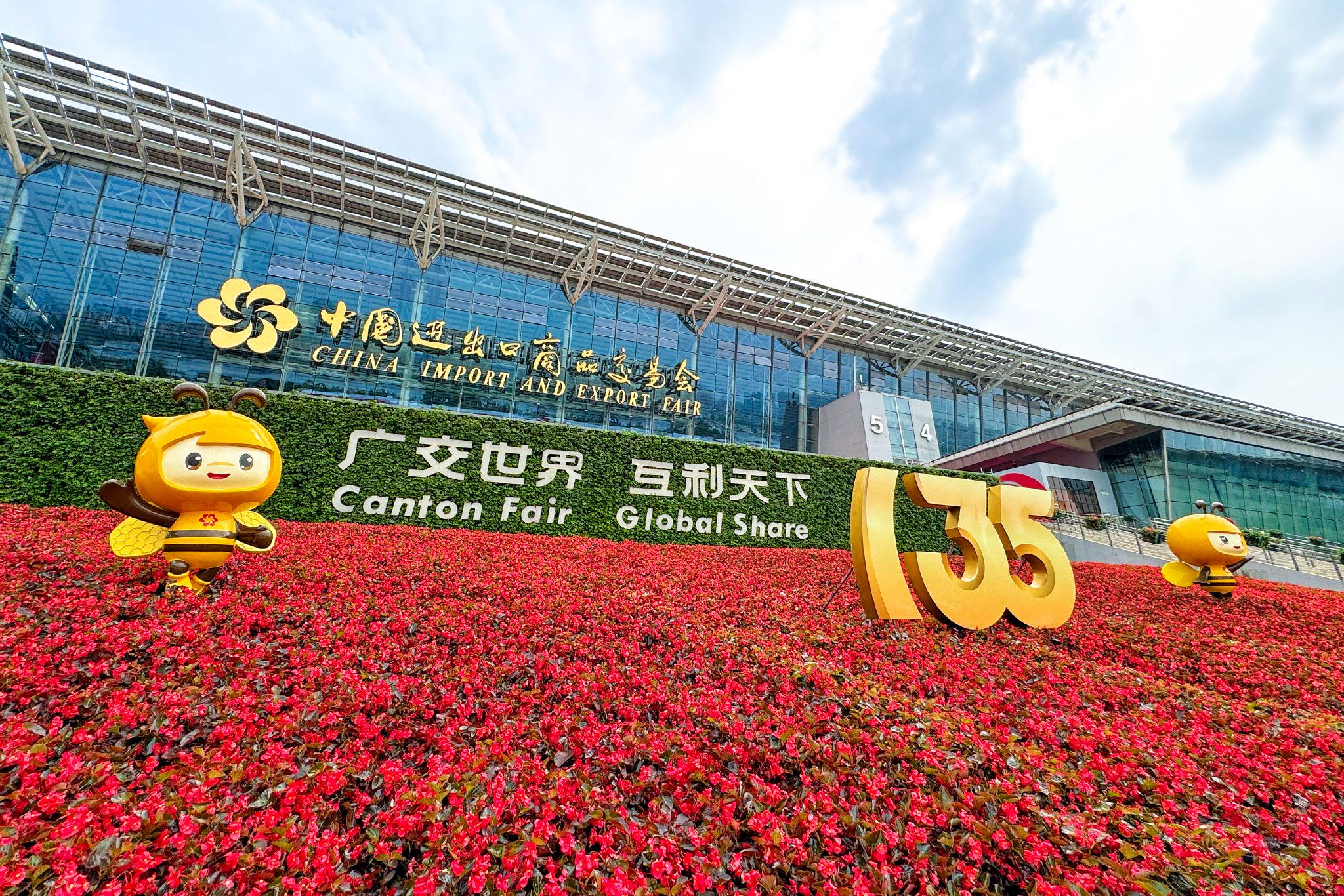2024年春の広州交易会が開幕 展示面積155万平方メートル超　