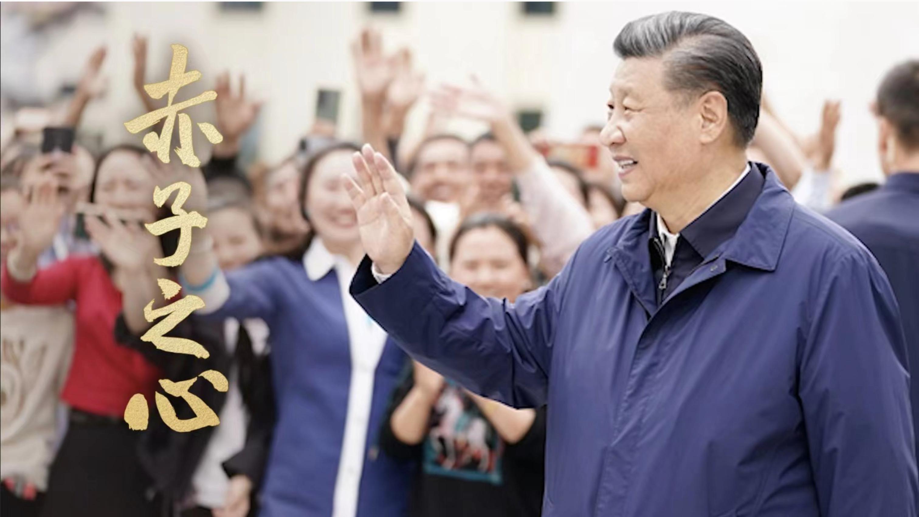 Xi Jinping devotes his heart to the country and its people