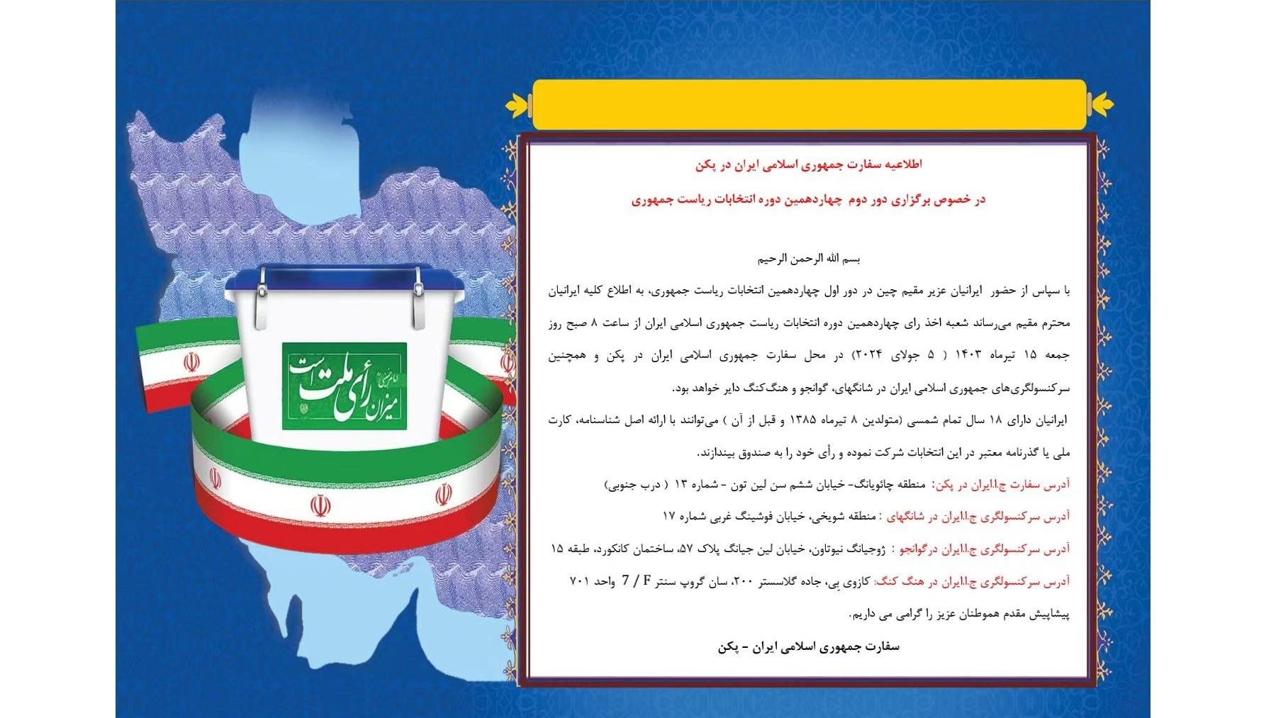 برگزاری به زودی دور دوم انتخابات ریاست جمهوری ایرانا