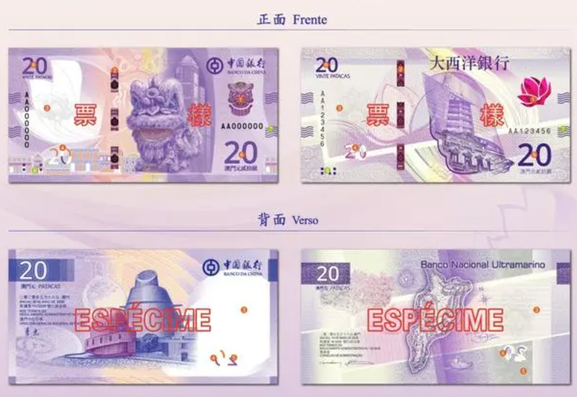 マカオパタカの2種類の額面の新紙幣が2024年第1四半期から流通
