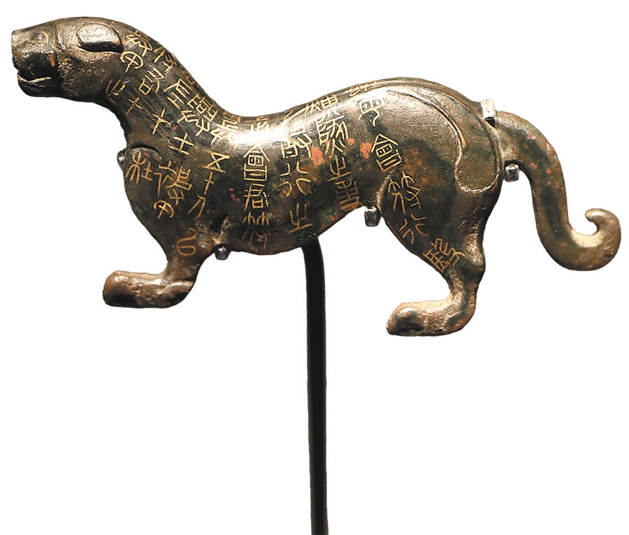 Μια χάλκινη τίγρης από την περίοδο των Εμπόλεμων Κρατών (475-221 π.Χ.) είναι στην έκθεση. [Φωτογραφία ZOU HONG/CHINA DAILY]