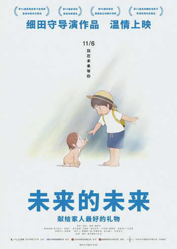 『未来のミライ』が11月6日に中国大陸で一般公開決定_fororder_ye 6