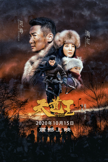 中国大陸部映画興行週間ランキング（2020.10.12–2020.10.18）_fororder_7