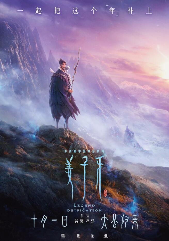 中国大陸部映画興行週間ランキング（2020.10.19–2020.10.25）