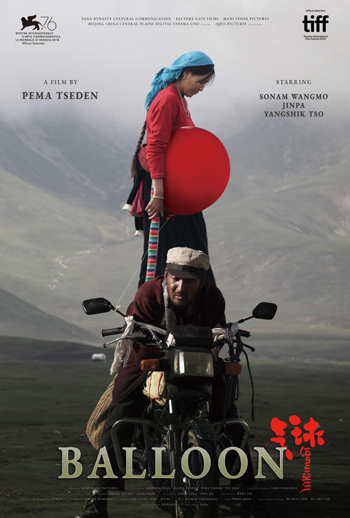 中国チベット映画『羊飼いと風船』が来年1月に日本公開決定！