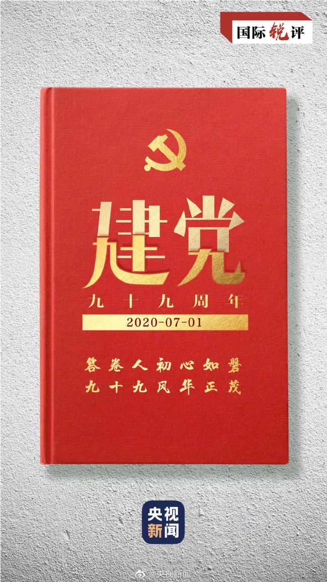 تعليق: الحزب الشيوعي الصيني.. أسرار النجاح والجاذبية الدائمة!!