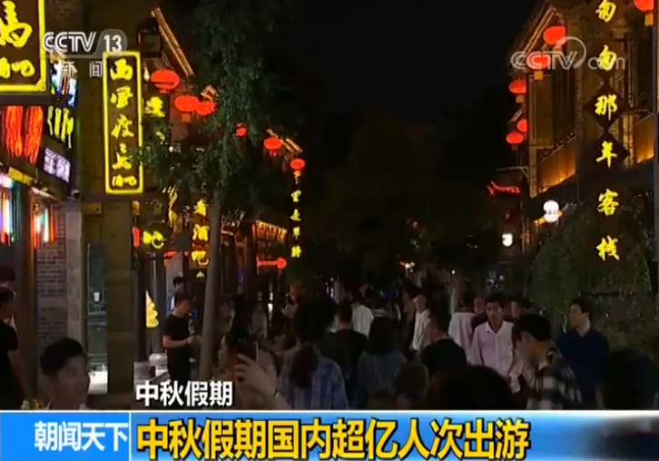 الصين: 105 ملايين سائح سافروا داخل البلاد خلال عطلة عيد منتصف الخريف
