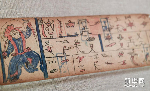 中国少数民族古書珍品展が北京で開幕