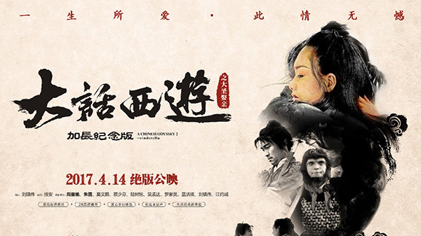 チャウ・シンチー喜劇の最高峰がこの4月に中国で再々上映