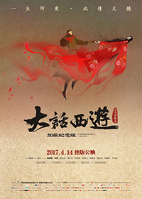 チャウ・シンチー喜劇の最高峰がこの4月に中国で再々上映