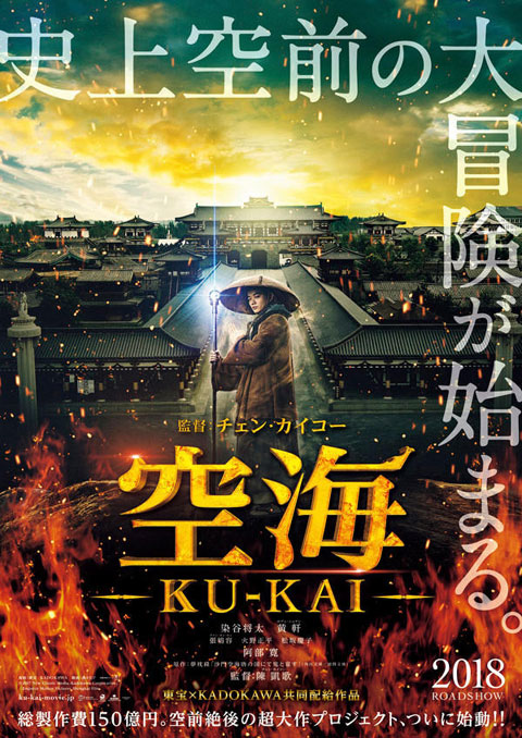 陳凱歌（チェン・カイコ―）最新作『妖猫伝』が2018年に日本公開決定！