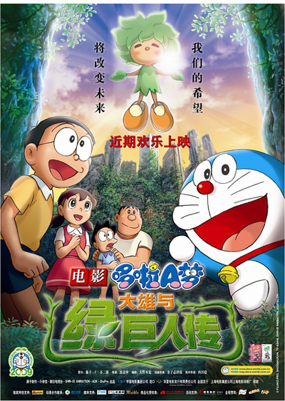「ドラえもん」最新映画が5月30日に中国公開決定！