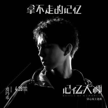中国ヒットソング月間ランキング～シングル～（2017年4月）