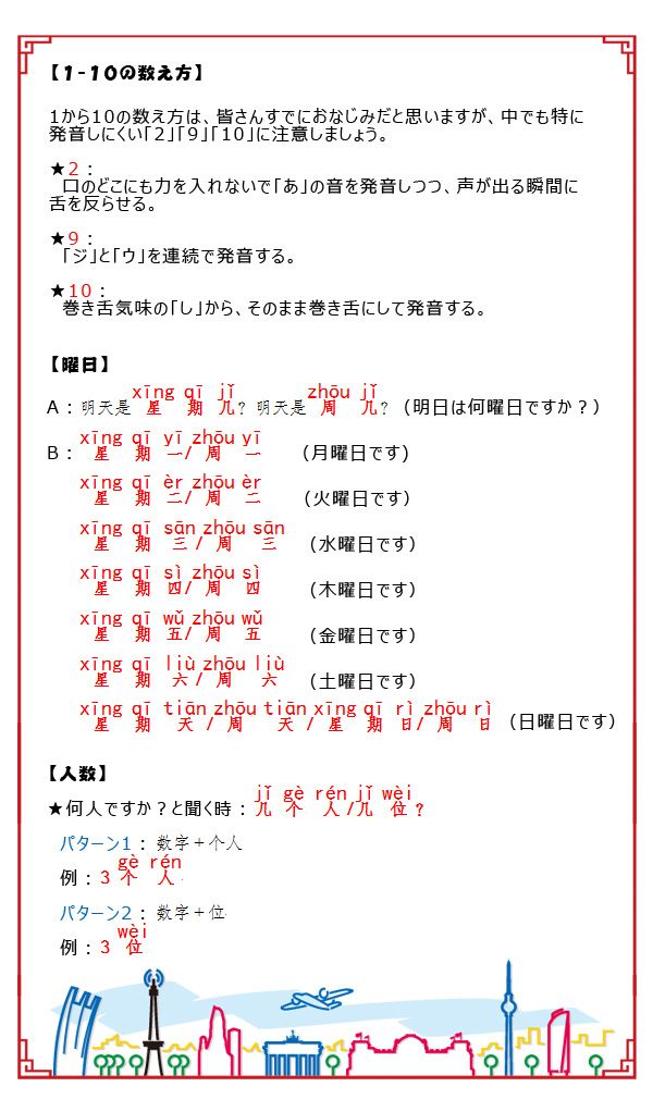 日本で実践！中国語05 - 数字（数え方、曜日、人数）