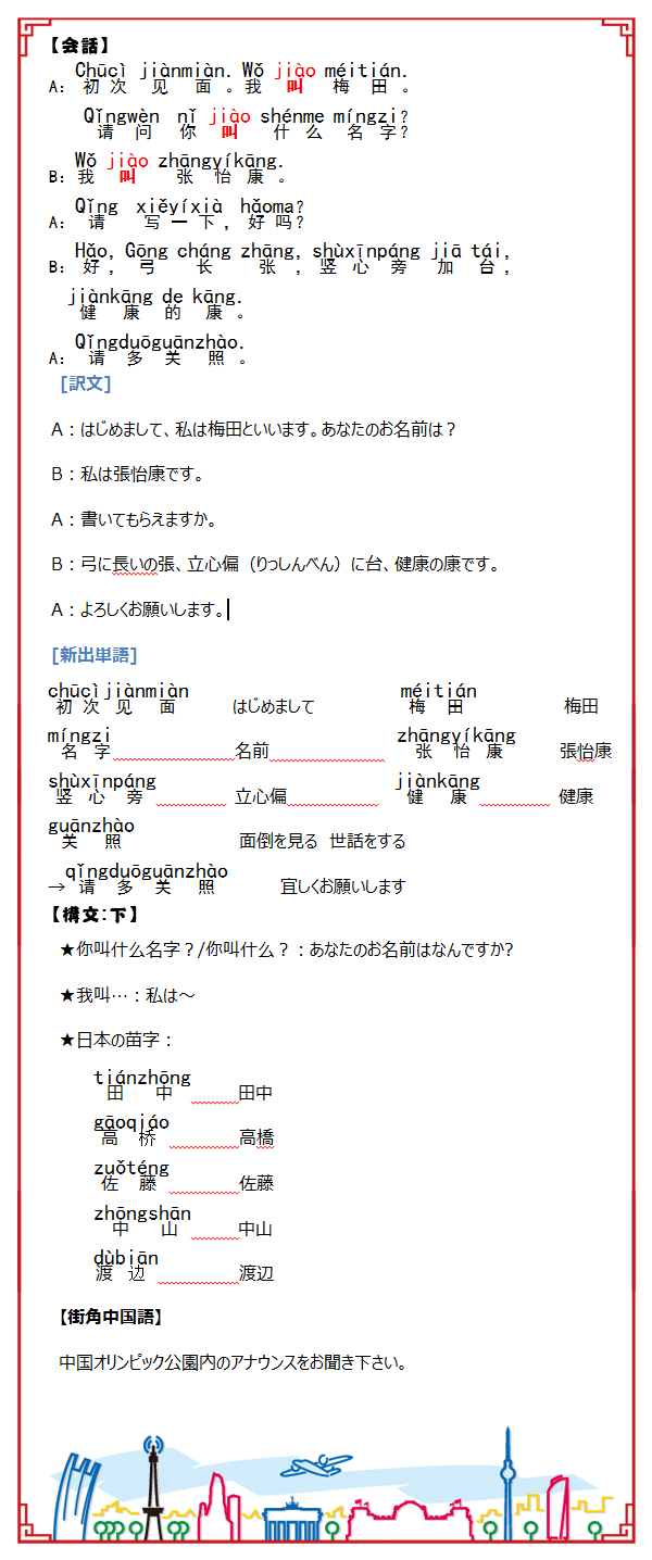 日本で実践！中国語36 –中国人の名前を聞く①